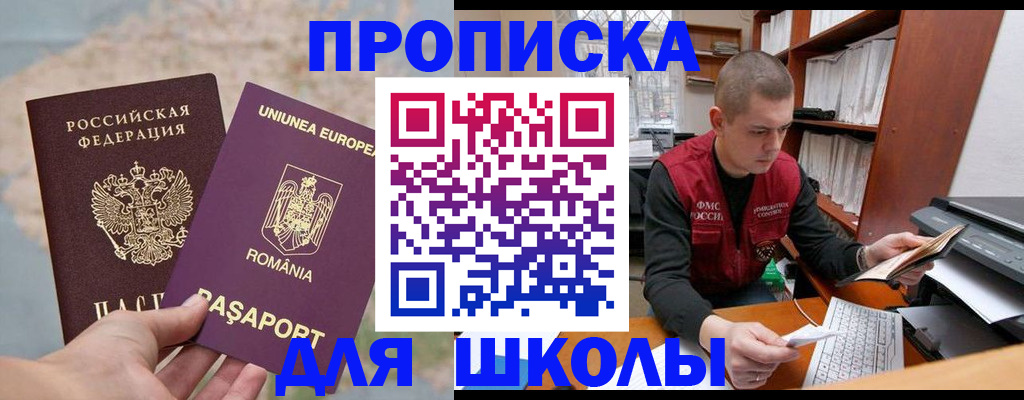 прописка 2025 в Новошахтинске