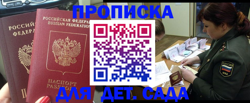 прописка для работы в Новошахтинске