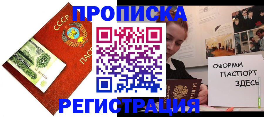 прописка для кредита в Новошахтинске