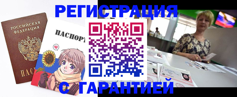 прописка ребенка в Новошахтинске