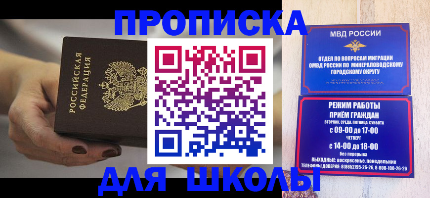 прописка законно в Новошахтинске