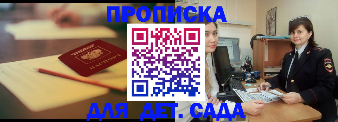 временная регистрация для всех в Новошахтинске