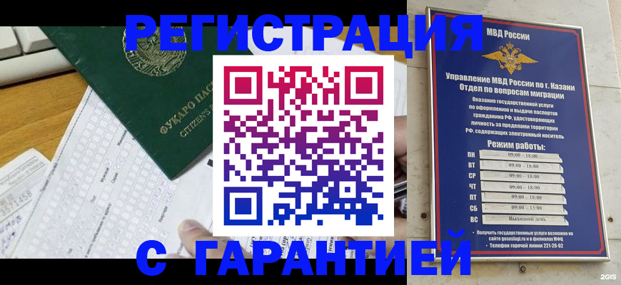 прописка гарантия в Новошахтинске