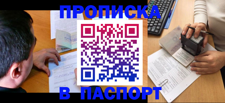 прописка ребенка в Новошахтинске